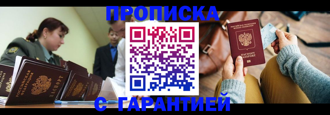 прописка в квартире в Шали